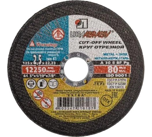 Круг отрезной по металлу (125x2.5x22.2 мм) Россия 73657