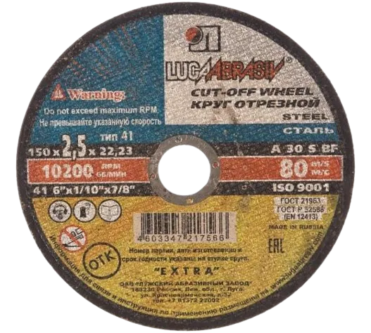 Круг отрезной по металлу (150x2.5x22.2 мм) Россия 73660