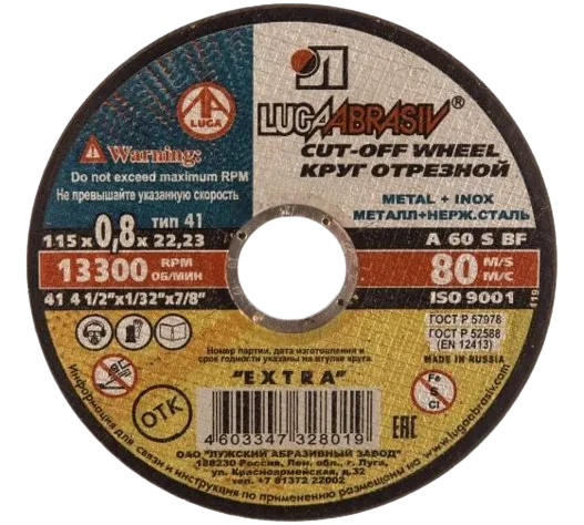 Круг отрезной по металлу, 115х0,8х22,2 мм Россия 73640